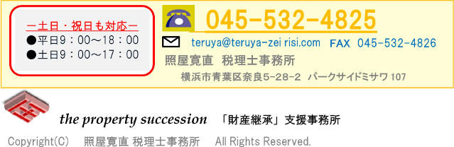 y@jΉ@y͗v\@db045-532-4825@FAX045-532-4826@e-mail teruya@teruya-zeirisi.com Ɖŗm@lstޗ1-6-4O[[t107@Yp@x